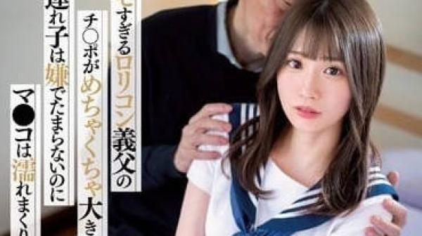 SSIS-879 恶心的萝莉控义父肉棒好大-未歩奈奈